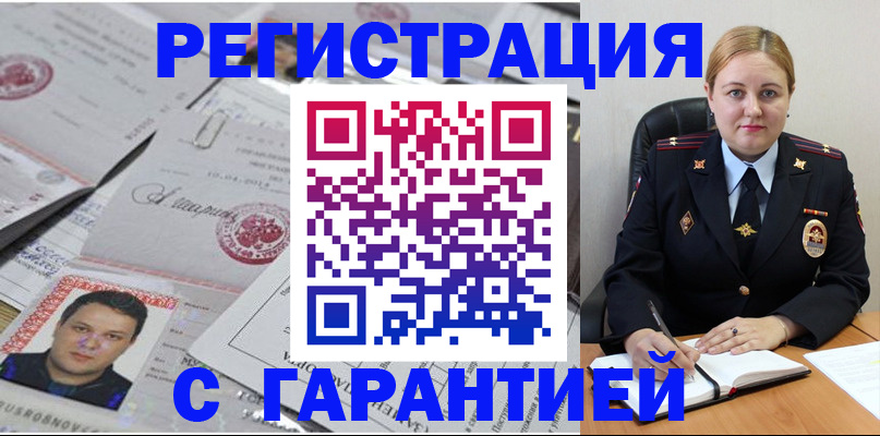 прописка штамп в Чистополье